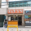 꿈앤들김밥
