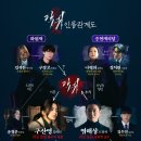 산영물산 | 악귀 7회 줄거리 결말 김태리 오정세 홍경 출연 (8회예고편)