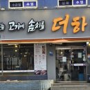 맛있는고기에솜씨를더하다 사하점 네이버블로그
