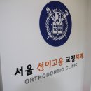 선이고운치과의원 이미지