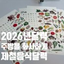 카페달력 | 미리 준비하는 #2026년달력, 주방을 화사하게 채우는 #제철음식달력 후기