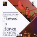 태혜신무용단 공연 이미지