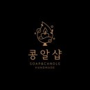 천연 버블샵 비누