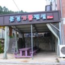 문경가름펜션 | 문경새재 펜션 또 이런날이 올까요~