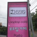 플레이베이 | 배우 류승룡님 추천 용인수지파스타 맛집 D590 방문 후기(feat. 루프탑)
