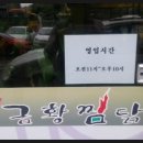 금황찜닭 이미지