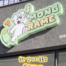 몽그라미 이미지