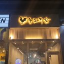 송도리탕 이미지