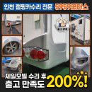 제일 카 전문정비 | 인천 캠핑카수리 전문 5959모터스 제일모빌 수리 후 출고 만족도 높은 이유