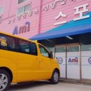 아미유소년스포츠클럽