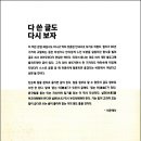 한국어문교열연구원 | 다 쓴 글도 다시 보자 도서후기 - 25년 경력의 일간지 교열기자 기법 공유 -