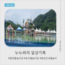 (주)누누로 | 🌊 누누의 첫 야외 수영장! 홍천물놀이장 다녀온 날