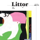 릿터 Littor 2022. 8/9월, 37호 (후기)