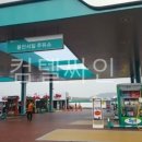 용인서일주유소 이미지