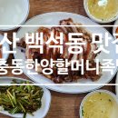 장충동한양할머니족발
