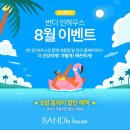 반디인하우스&큐릭스 광교앨리웨이점