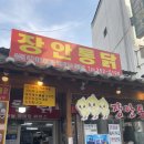 수원시 팔달구 창룡대로26번길 | 수원 장안통닭 왕갈비통닭 아이랑 다녀온 후기 주차 정보