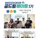 꿈드림 | [꿈드림메이트 1기] 콘텐츠 기획 워크숍 후기