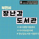 크레버스영재교육센터부천제1지점 | 부천시 육아종합지원센터 장난감도서관 신청 및 이용후기