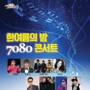 7080콘서트 이미지