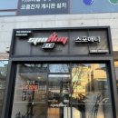 스포애니 천호초교점 | 스포애니 천호초교점 헬스장 후기｜기구 많은 천호동헬스장PT