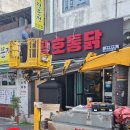 팔호통닭 로고