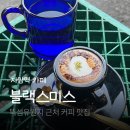 광진 뚝섬로32길 | 자양역 카페 에스프레소 맛집 블랙스미스