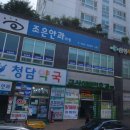 조은재활의학과의원 이미지