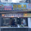 부자수산현서네과메기