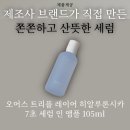 인프릭스인터내셔널(주) | [제품제공] 오어스 트리플 레이어 히알루론시카 7초 세럼 인 앰플 105ml 후기