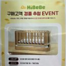 하이베베 이미지