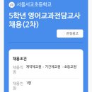 홍대입구역 서교초 기간제 전담(주당17시간) 11.23-12.27 이미지