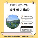 링키어학원 - 시흥시 서울대학로 59-69 | 링키어학원
