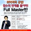 ★대전공인중개사학원 랜드타운★공법 Full Master반 5월18일(매주 수) 개강안내!! 이미지