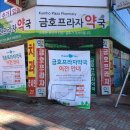 금호수약국 이미지