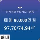 미사강변푸르지오공인중개사사무소 이미지