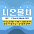 구50사단 부지내 도로 | 화성, 동탄, 용인 조경관수, 지반조사 살수차, 급수, 물차 예약방법
