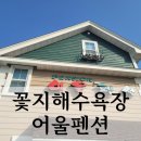 꽃지어울 이미지