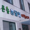 충신교회어린이집 이미지