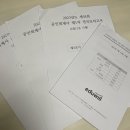 CPA 에듀윌경영 전국모의고사 후기