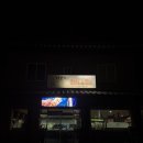 용호프 | [부여치킨 맛집] 여보게치킨&amp;호프 포장 후기