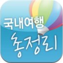 신촌온천모텔 | 국내여행총정리앱 아이폰 앱스토어 출시소식