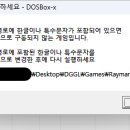 게임경로를 변경하세요.. 에러 이미지