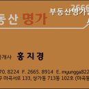 대신명가부동산중개사무소 | 거짓 없는 공인중개사사무소 추천] 부동산명가공인중개사사무소 부동산명가, 믿을 수 있는 중개 서비스