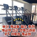 이루짐 개금점 이미지