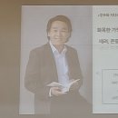 학부모교육_부모와 자녀 소통법_화목한 가정을 위한 배려, 존중, 경청 그리고 공감_소통강의_정승호 강사 이미지