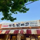 북한산갈비 | [은평 맛집] 순수하게 포 뜬 진짜 돼지갈비를 맛볼 수 있는 곳, 북한산연탄갈비 솔직 후기