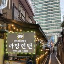 대전 오류동 석쇠불고기 맛집 &#34;까망연탄&#34; 꼼장어에 소주 한 잔