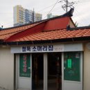 주문진황소국밥 이미지