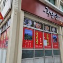 국진장 | 제주시맛집 아침해장하기 좋은 중국집 국진장 추천해요